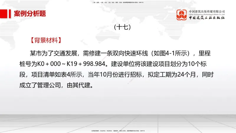 05节2025一建《市政》必会案例强化直播课（08.27）_2026年一级建造师_2026年一建市政_2025年一建市政SVIP_04-冲刺串讲✿考点强化✿小灶集训_74-市政《必会案例强化》韩放JGS_讲义