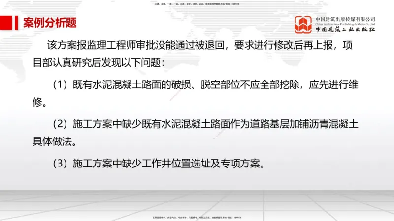 05节2025一建《市政》必会案例强化直播课（08.27）_2026年一级建造师_2026年一建市政_2025年一建市政SVIP_04-冲刺串讲✿考点强化✿小灶集训_74-市政《必会案例强化》韩放JGS_讲义