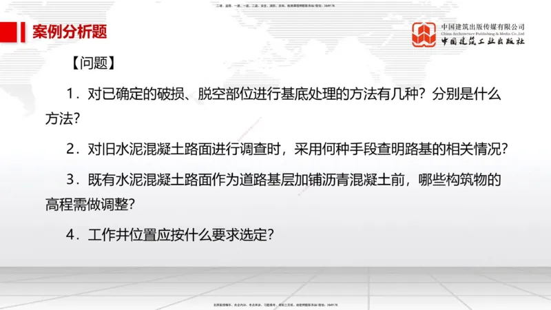 05节2025一建《市政》必会案例强化直播课（08.27）_2026年一级建造师_2026年一建市政_2025年一建市政SVIP_04-冲刺串讲✿考点强化✿小灶集训_74-市政《必会案例强化》韩放JGS_讲义
