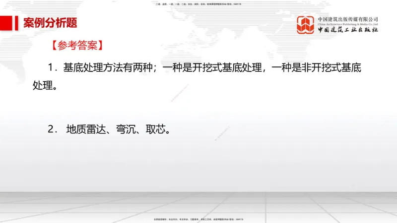 05节2025一建《市政》必会案例强化直播课（08.27）_2026年一级建造师_2026年一建市政_2025年一建市政SVIP_04-冲刺串讲✿考点强化✿小灶集训_74-市政《必会案例强化》韩放JGS_讲义