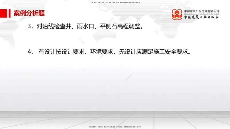 05节2025一建《市政》必会案例强化直播课（08.27）_2026年一级建造师_2026年一建市政_2025年一建市政SVIP_04-冲刺串讲✿考点强化✿小灶集训_74-市政《必会案例强化》韩放JGS_讲义
