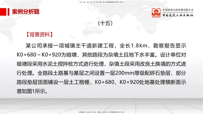 05节2025一建《市政》必会案例强化直播课（08.27）_2026年一级建造师_2026年一建市政_2025年一建市政SVIP_04-冲刺串讲✿考点强化✿小灶集训_74-市政《必会案例强化》韩放JGS_讲义