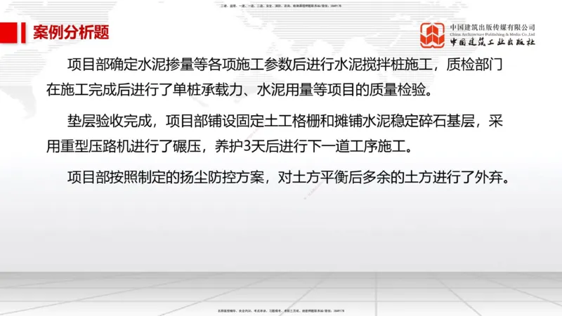 05节2025一建《市政》必会案例强化直播课（08.27）_2026年一级建造师_2026年一建市政_2025年一建市政SVIP_04-冲刺串讲✿考点强化✿小灶集训_74-市政《必会案例强化》韩放JGS_讲义
