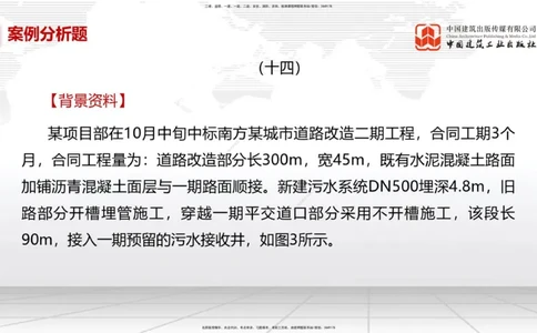05节2025一建《市政》必会案例强化直播课（08.27）_2026年一级建造师_2026年一建市政_2025年一建市政SVIP_04-冲刺串讲✿考点强化✿小灶集训_74-市政《必会案例强化》韩放JGS_讲义