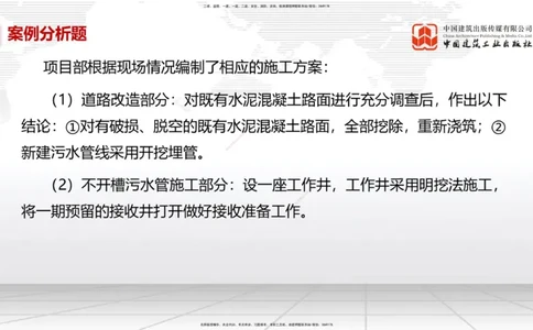 05节2025一建《市政》必会案例强化直播课（08.27）_2026年一级建造师_2026年一建市政_2025年一建市政SVIP_04-冲刺串讲✿考点强化✿小灶集训_74-市政《必会案例强化》韩放JGS_讲义