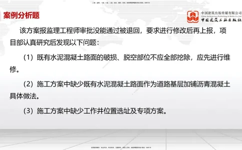 05节2025一建《市政》必会案例强化直播课（08.27）_2026年一级建造师_2026年一建市政_2025年一建市政SVIP_04-冲刺串讲✿考点强化✿小灶集训_74-市政《必会案例强化》韩放JGS_讲义