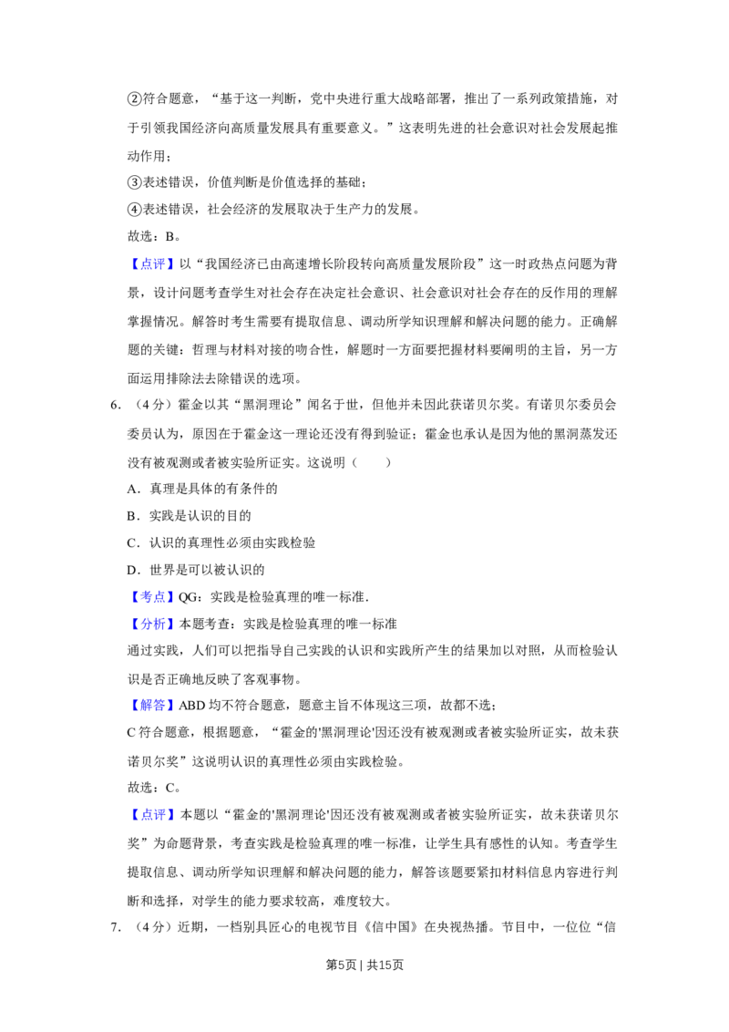 2018年高考政治试卷（天津）（解析卷）_政治历年高考真题_新&middot;Word版2008-2025&middot;高考政治真题_政治（按年份分类）2008-2025_2018&middot;政治高考真题