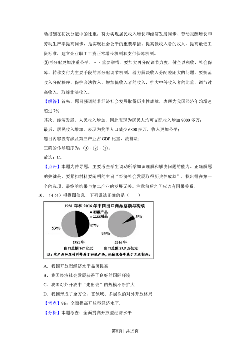 2018年高考政治试卷（天津）（解析卷）_政治历年高考真题_新&middot;Word版2008-2025&middot;高考政治真题_政治（按年份分类）2008-2025_2018&middot;政治高考真题