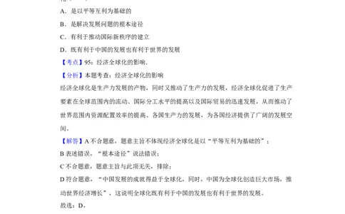 2018年高考政治试卷（天津）（解析卷）_政治历年高考真题_新&middot;Word版2008-2025&middot;高考政治真题_政治（按年份分类）2008-2025_2018&middot;政治高考真题