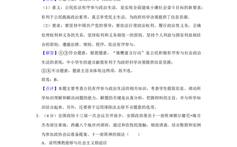 2018年高考政治试卷（天津）（解析卷）_政治历年高考真题_新&middot;Word版2008-2025&middot;高考政治真题_政治（按年份分类）2008-2025_2018&middot;政治高考真题