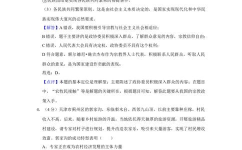 2018年高考政治试卷（天津）（解析卷）_政治历年高考真题_新&middot;Word版2008-2025&middot;高考政治真题_政治（按年份分类）2008-2025_2018&middot;政治高考真题