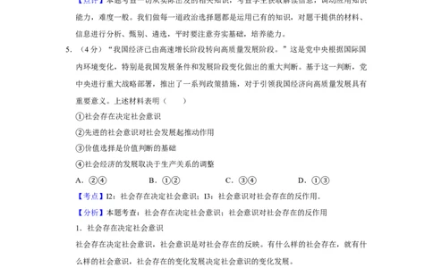 2018年高考政治试卷（天津）（解析卷）_政治历年高考真题_新&middot;Word版2008-2025&middot;高考政治真题_政治（按年份分类）2008-2025_2018&middot;政治高考真题