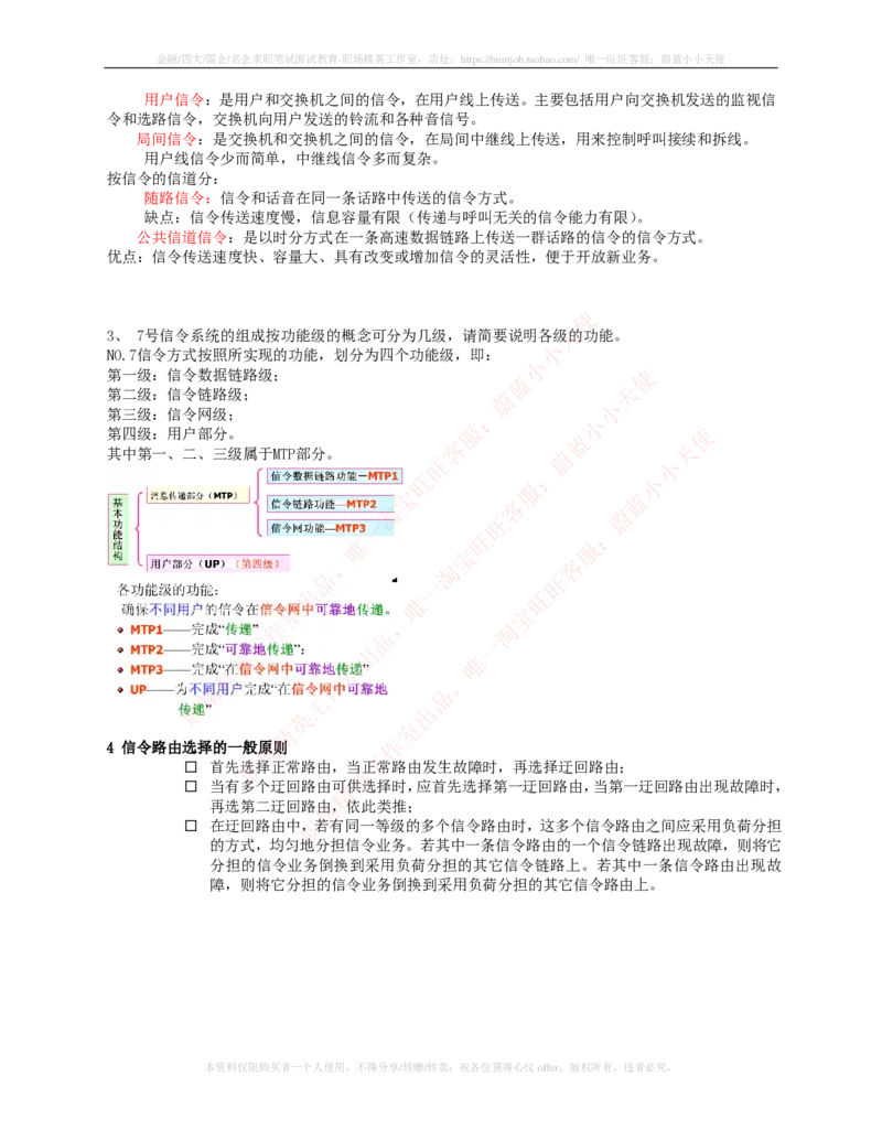 通信类-现代交换复习知识点_三桶油_中国石油_中石油笔试_笔试。！_7-专业测试部分（仅需看自己专业即可）_3.14通信类