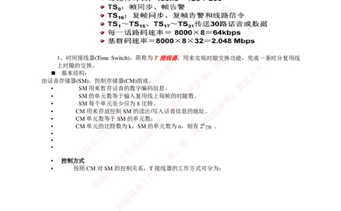 通信类-现代交换复习知识点_三桶油_中国石油_中石油笔试_笔试。！_7-专业测试部分（仅需看自己专业即可）_3.14通信类