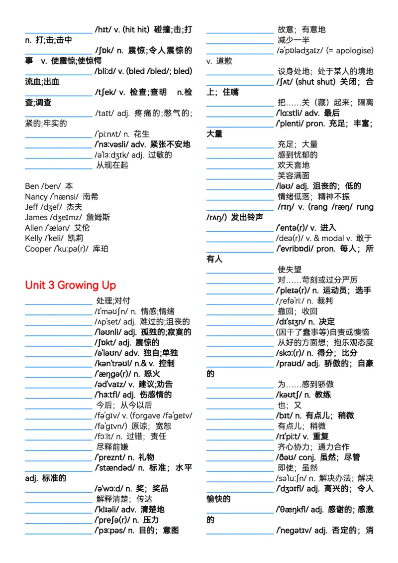 2026春人教版英语八下单词表（参考版）默写版_初中英语新版_最新人教版英语八年级下册_2026春新人教版八下（更新中）_04单词背诵默写8个表（全）_背诵默写表