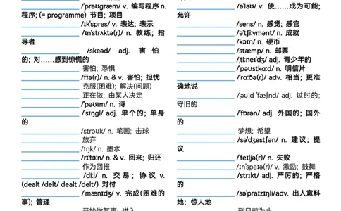 2026春人教版英语八下单词表（参考版）默写版_初中英语新版_最新人教版英语八年级下册_2026春新人教版八下（更新中）_04单词背诵默写8个表（全）_背诵默写表