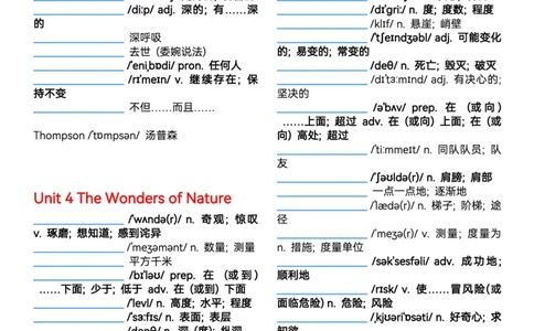 2026春人教版英语八下单词表（参考版）默写版_初中英语新版_最新人教版英语八年级下册_2026春新人教版八下（更新中）_04单词背诵默写8个表（全）_背诵默写表