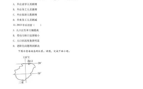 2018年高考地理试卷（海南）（空白卷）_地理历年高考真题_新&middot;Word版2008-2025&middot;高考地理真题_地理（按省份分类）2008-2025_2008-2024&middot;（海南）地理高考真题