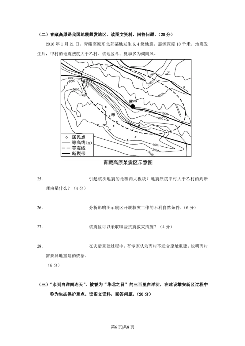 2017年高考地理试题（上海）（空白卷）_地理历年高考真题_新&middot;PDF版2008-2025&middot;高考地理真题_地理（按年份分类）2008-2025_2017&middot;地理高考真题
