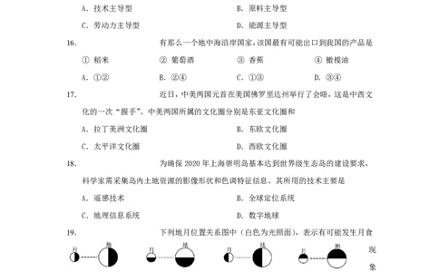2017年高考地理试题（上海）（空白卷）_地理历年高考真题_新&middot;PDF版2008-2025&middot;高考地理真题_地理（按年份分类）2008-2025_2017&middot;地理高考真题