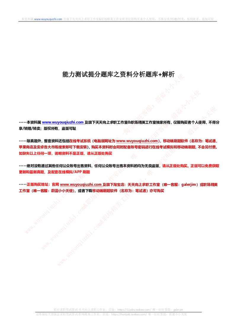 能力测试提分题库之资料分析图表分析题和解析_2025春招题库汇总_互联网题库-1_02互联网汇总_14、美团_赠送部分：综合能力测试解题技巧讲义及刷题题库