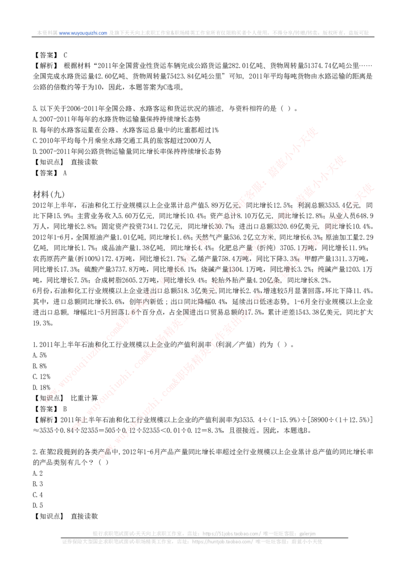 能力测试提分题库之资料分析图表分析题和解析_2025春招题库汇总_互联网题库-1_02互联网汇总_14、美团_赠送部分：综合能力测试解题技巧讲义及刷题题库