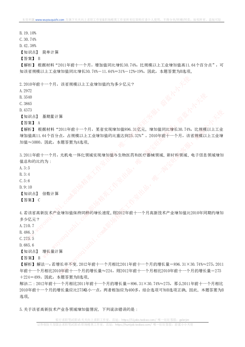 能力测试提分题库之资料分析图表分析题和解析_2025春招题库汇总_互联网题库-1_02互联网汇总_14、美团_赠送部分：综合能力测试解题技巧讲义及刷题题库