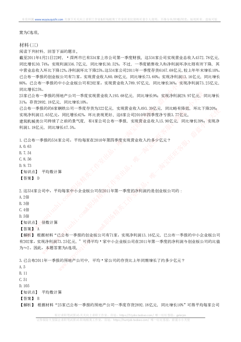 能力测试提分题库之资料分析图表分析题和解析_2025春招题库汇总_互联网题库-1_02互联网汇总_14、美团_赠送部分：综合能力测试解题技巧讲义及刷题题库