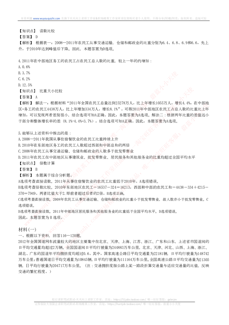 能力测试提分题库之资料分析图表分析题和解析_2025春招题库汇总_互联网题库-1_02互联网汇总_14、美团_赠送部分：综合能力测试解题技巧讲义及刷题题库