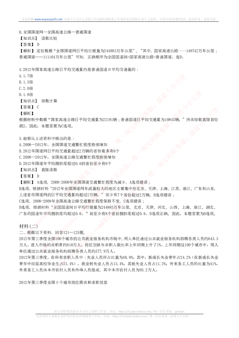 能力测试提分题库之资料分析图表分析题和解析_2025春招题库汇总_互联网题库-1_02互联网汇总_14、美团_赠送部分：综合能力测试解题技巧讲义及刷题题库