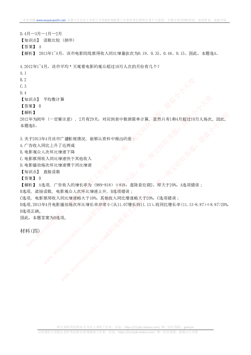 能力测试提分题库之资料分析图表分析题和解析_2025春招题库汇总_互联网题库-1_02互联网汇总_14、美团_赠送部分：综合能力测试解题技巧讲义及刷题题库