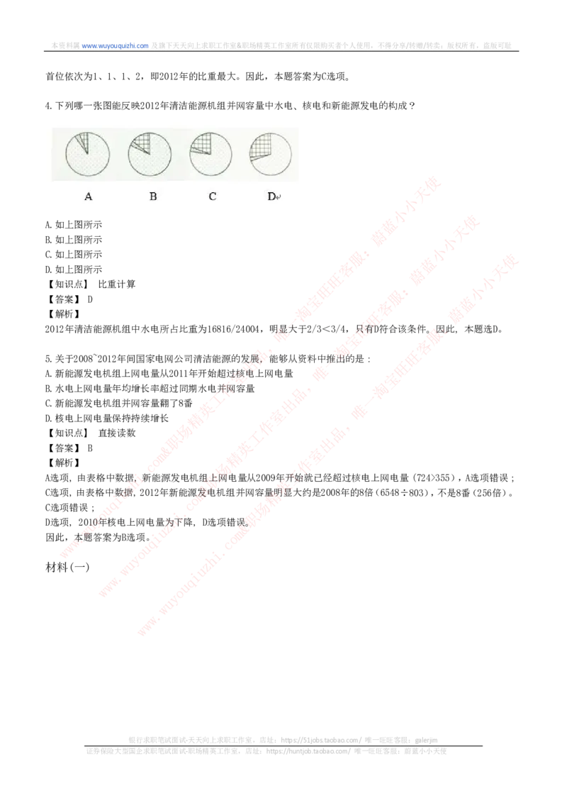 能力测试提分题库之资料分析图表分析题和解析_2025春招题库汇总_互联网题库-1_02互联网汇总_14、美团_赠送部分：综合能力测试解题技巧讲义及刷题题库