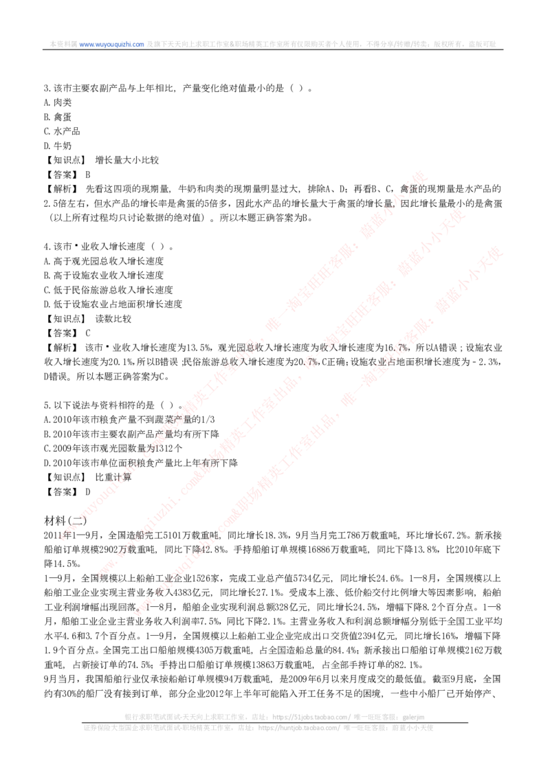 能力测试提分题库之资料分析图表分析题和解析_2025春招题库汇总_互联网题库-1_02互联网汇总_14、美团_赠送部分：综合能力测试解题技巧讲义及刷题题库