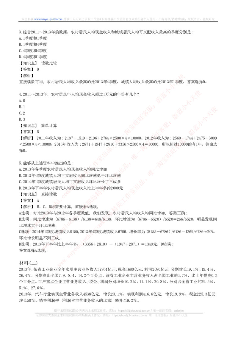 能力测试提分题库之资料分析图表分析题和解析_2025春招题库汇总_互联网题库-1_02互联网汇总_14、美团_赠送部分：综合能力测试解题技巧讲义及刷题题库