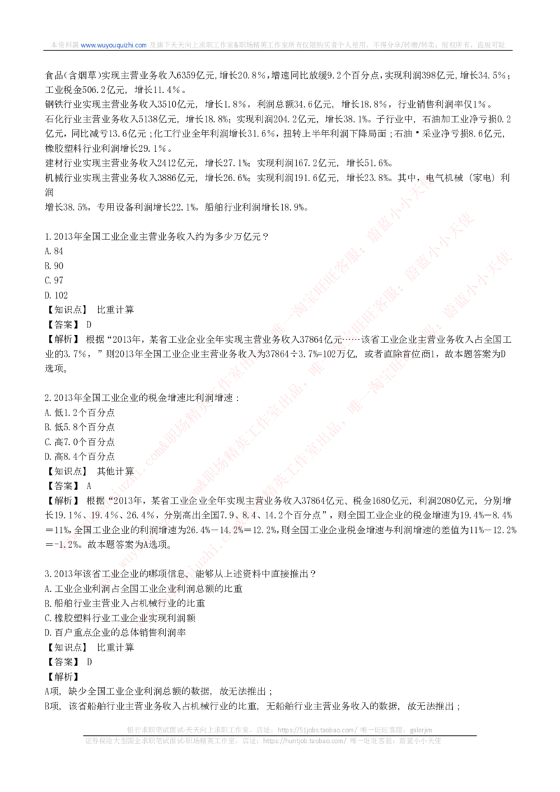 能力测试提分题库之资料分析图表分析题和解析_2025春招题库汇总_互联网题库-1_02互联网汇总_14、美团_赠送部分：综合能力测试解题技巧讲义及刷题题库