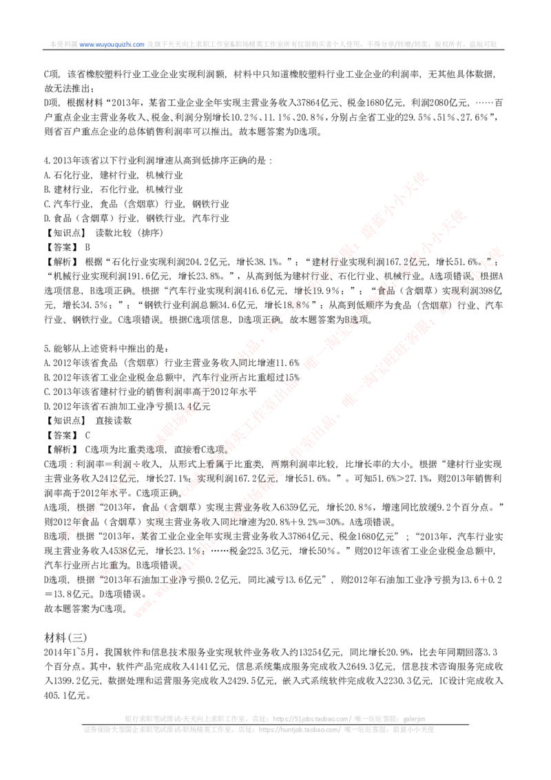 能力测试提分题库之资料分析图表分析题和解析_2025春招题库汇总_互联网题库-1_02互联网汇总_14、美团_赠送部分：综合能力测试解题技巧讲义及刷题题库