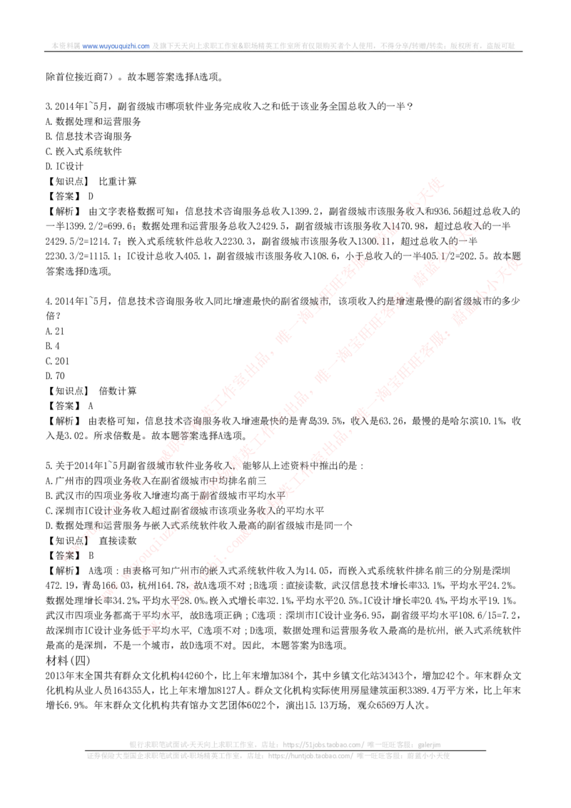 能力测试提分题库之资料分析图表分析题和解析_2025春招题库汇总_互联网题库-1_02互联网汇总_14、美团_赠送部分：综合能力测试解题技巧讲义及刷题题库