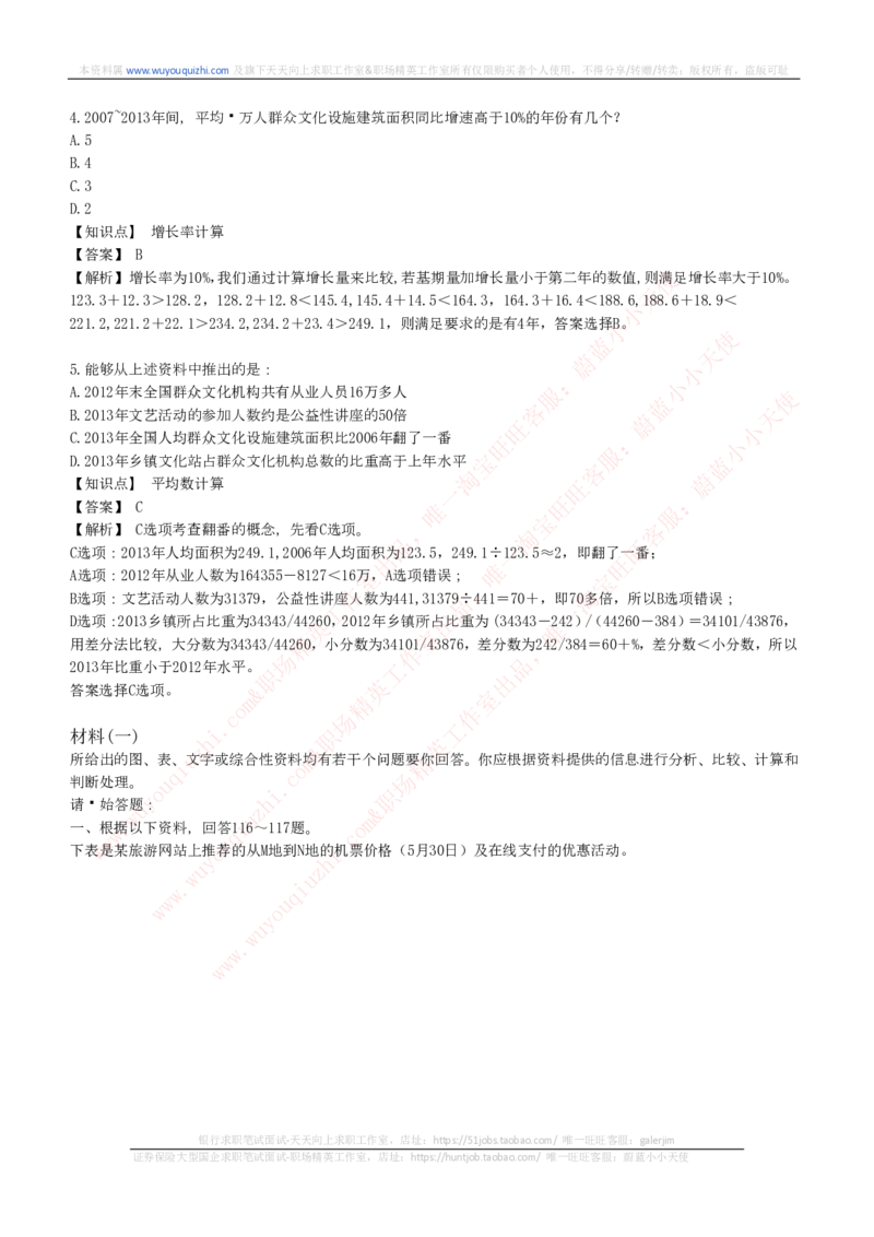 能力测试提分题库之资料分析图表分析题和解析_2025春招题库汇总_互联网题库-1_02互联网汇总_14、美团_赠送部分：综合能力测试解题技巧讲义及刷题题库