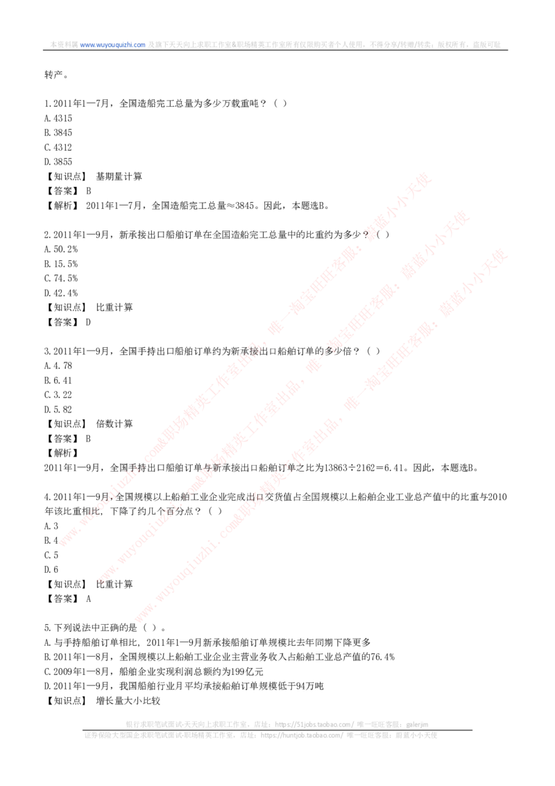 能力测试提分题库之资料分析图表分析题和解析_2025春招题库汇总_互联网题库-1_02互联网汇总_14、美团_赠送部分：综合能力测试解题技巧讲义及刷题题库