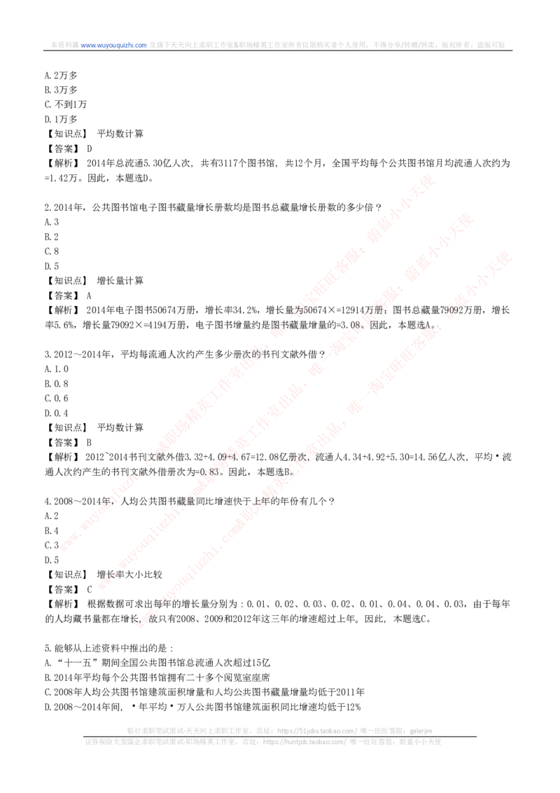 能力测试提分题库之资料分析图表分析题和解析_2025春招题库汇总_互联网题库-1_02互联网汇总_14、美团_赠送部分：综合能力测试解题技巧讲义及刷题题库