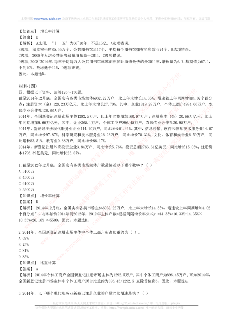 能力测试提分题库之资料分析图表分析题和解析_2025春招题库汇总_互联网题库-1_02互联网汇总_14、美团_赠送部分：综合能力测试解题技巧讲义及刷题题库