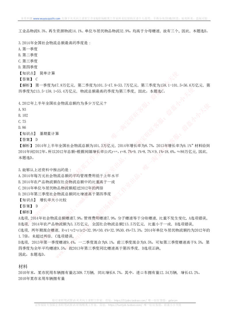 能力测试提分题库之资料分析图表分析题和解析_2025春招题库汇总_互联网题库-1_02互联网汇总_14、美团_赠送部分：综合能力测试解题技巧讲义及刷题题库