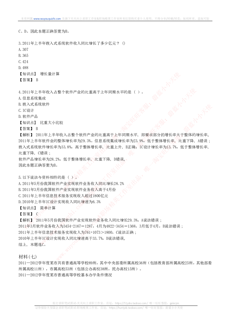 能力测试提分题库之资料分析图表分析题和解析_2025春招题库汇总_互联网题库-1_02互联网汇总_14、美团_赠送部分：综合能力测试解题技巧讲义及刷题题库