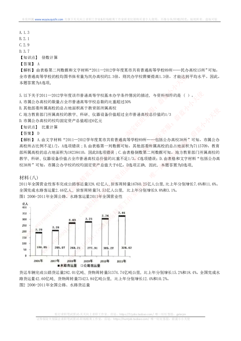 能力测试提分题库之资料分析图表分析题和解析_2025春招题库汇总_互联网题库-1_02互联网汇总_14、美团_赠送部分：综合能力测试解题技巧讲义及刷题题库