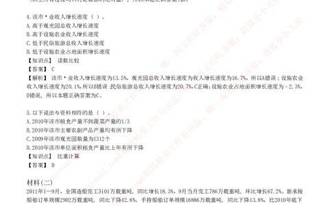 能力测试提分题库之资料分析图表分析题和解析_2025春招题库汇总_互联网题库-1_02互联网汇总_14、美团_赠送部分：综合能力测试解题技巧讲义及刷题题库