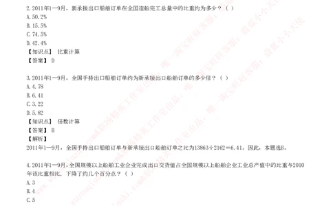 能力测试提分题库之资料分析图表分析题和解析_2025春招题库汇总_互联网题库-1_02互联网汇总_14、美团_赠送部分：综合能力测试解题技巧讲义及刷题题库