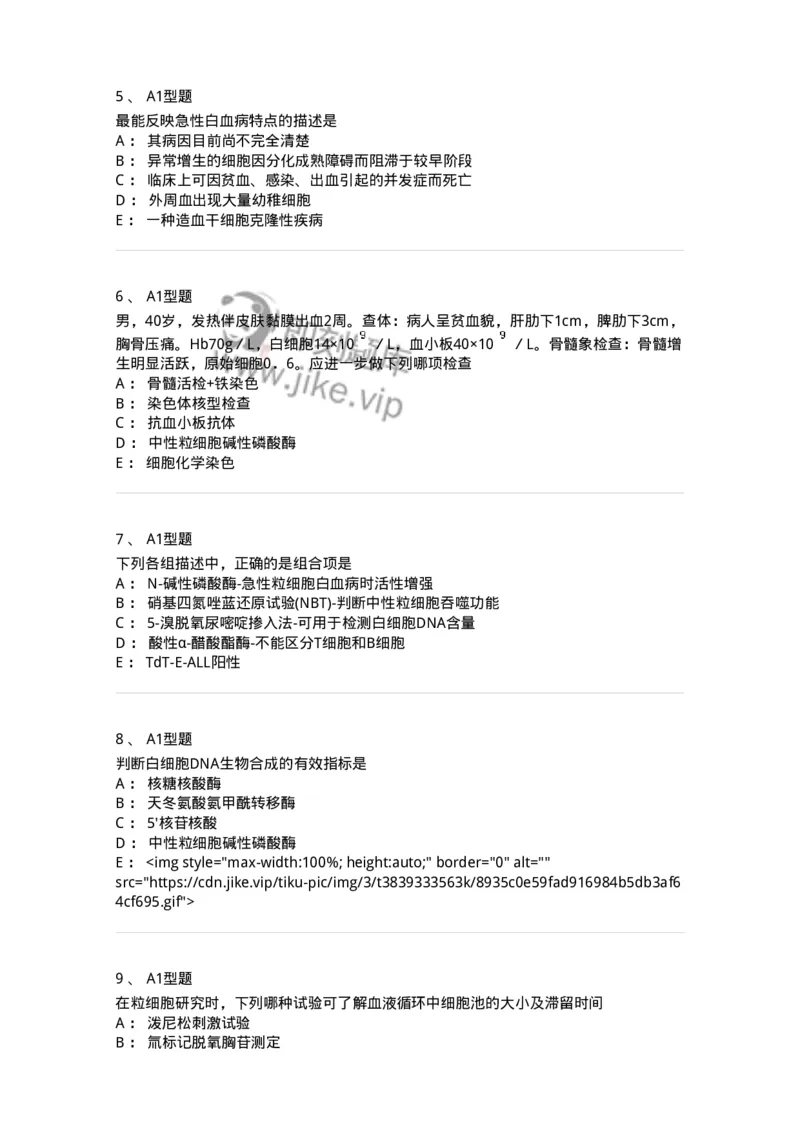1101002007-白血病概述-194517_军队文职(1)_01.军队文职真题-专业课_（全）版本一（历年真题+章节练习+模拟题）_医学检验技术(军队文职)_历年真题_纯题目