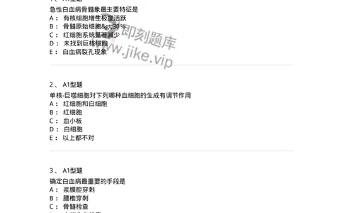 1101002007-白血病概述-194517_军队文职(1)_01.军队文职真题-专业课_（全）版本一（历年真题+章节练习+模拟题）_医学检验技术(军队文职)_历年真题_纯题目