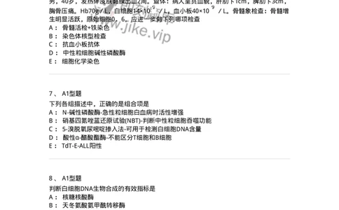 1101002007-白血病概述-194517_军队文职(1)_01.军队文职真题-专业课_（全）版本一（历年真题+章节练习+模拟题）_医学检验技术(军队文职)_历年真题_纯题目