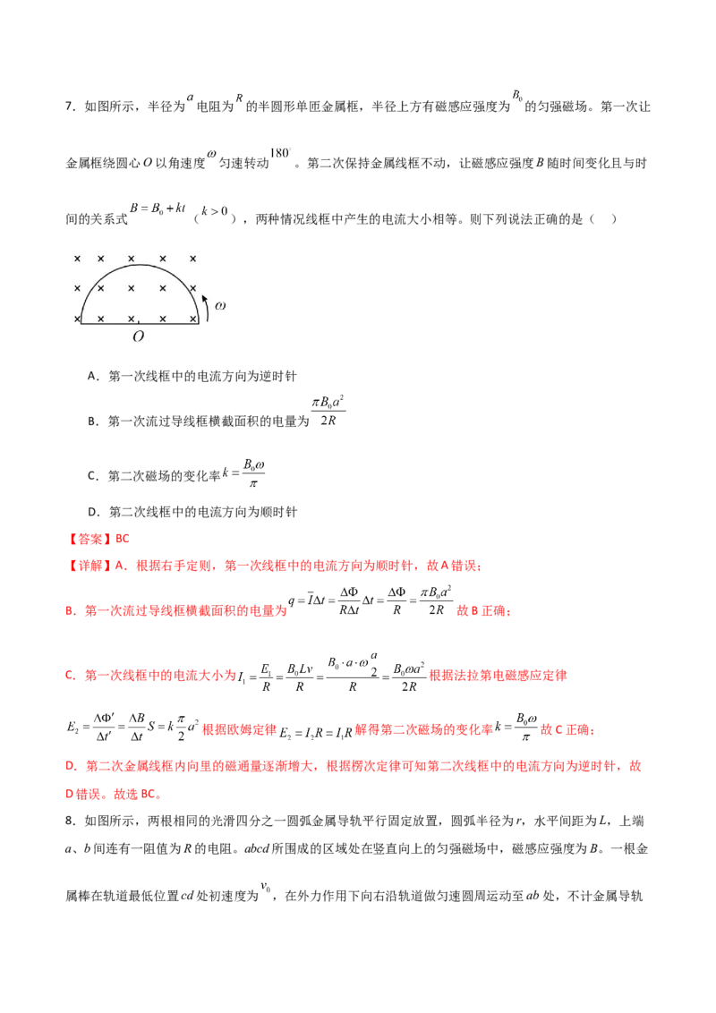 专题08平均值法（解析版）_2025高中物理模型方法技巧高三复习专题练习讲义_高考物理备考方法